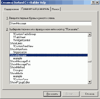 Программирование с C++ Builder
