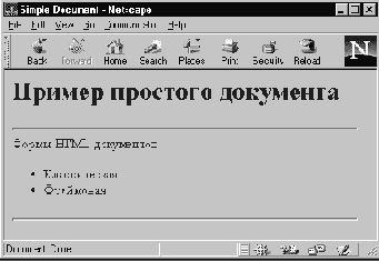 Пример простого документа