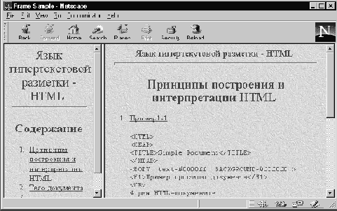 Пример документа с фреймами