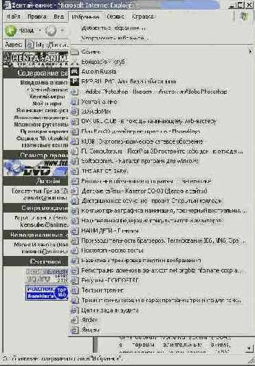 Список страниц папки Избранное